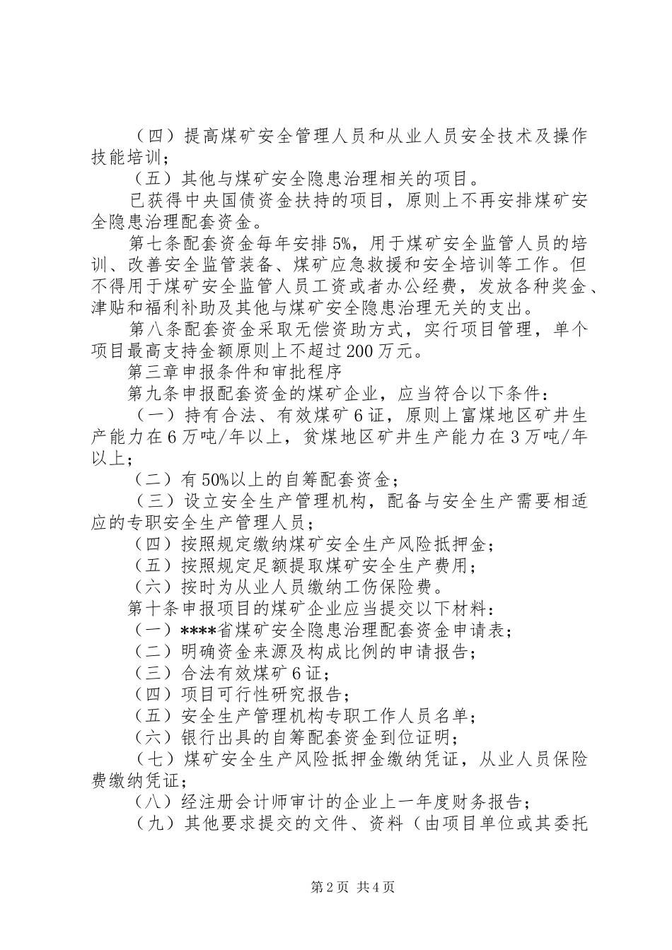 煤矿安全隐患治理制度_第2页