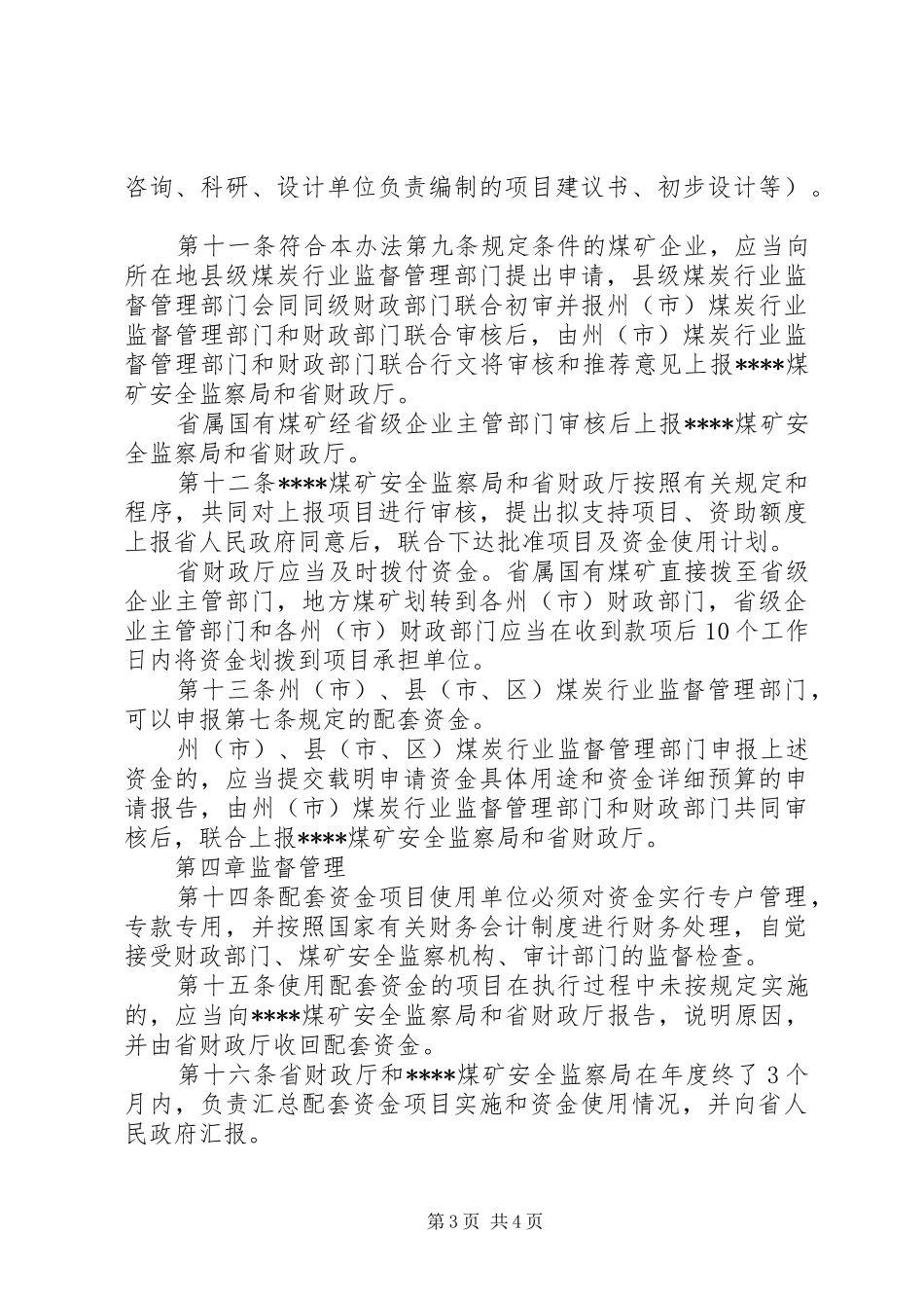 煤矿安全隐患治理制度_第3页