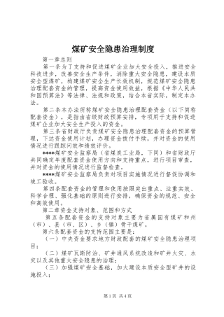煤矿安全隐患治理制度