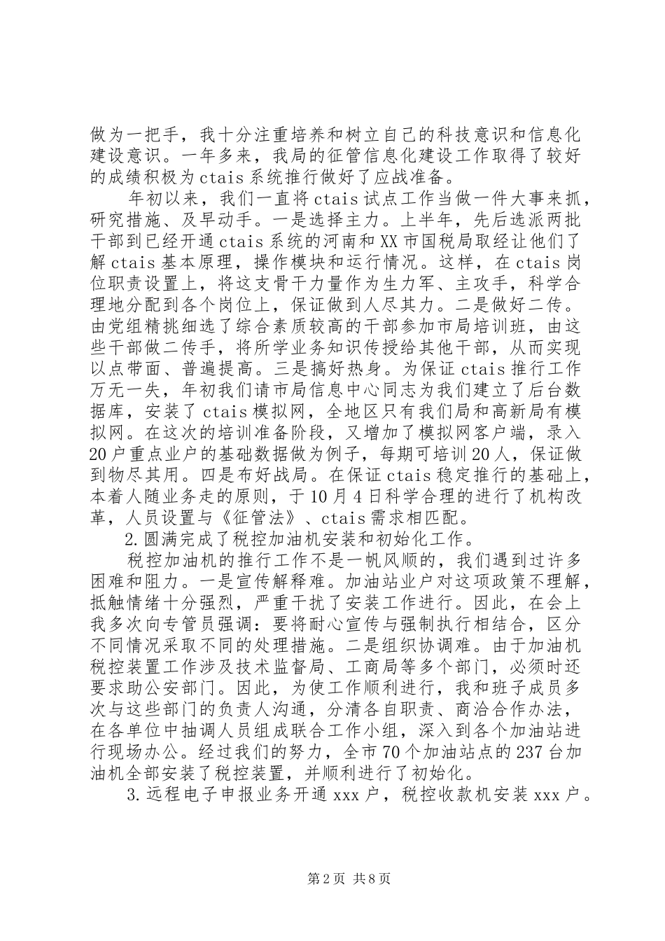 XX年上半年税务工作总结范文_第2页