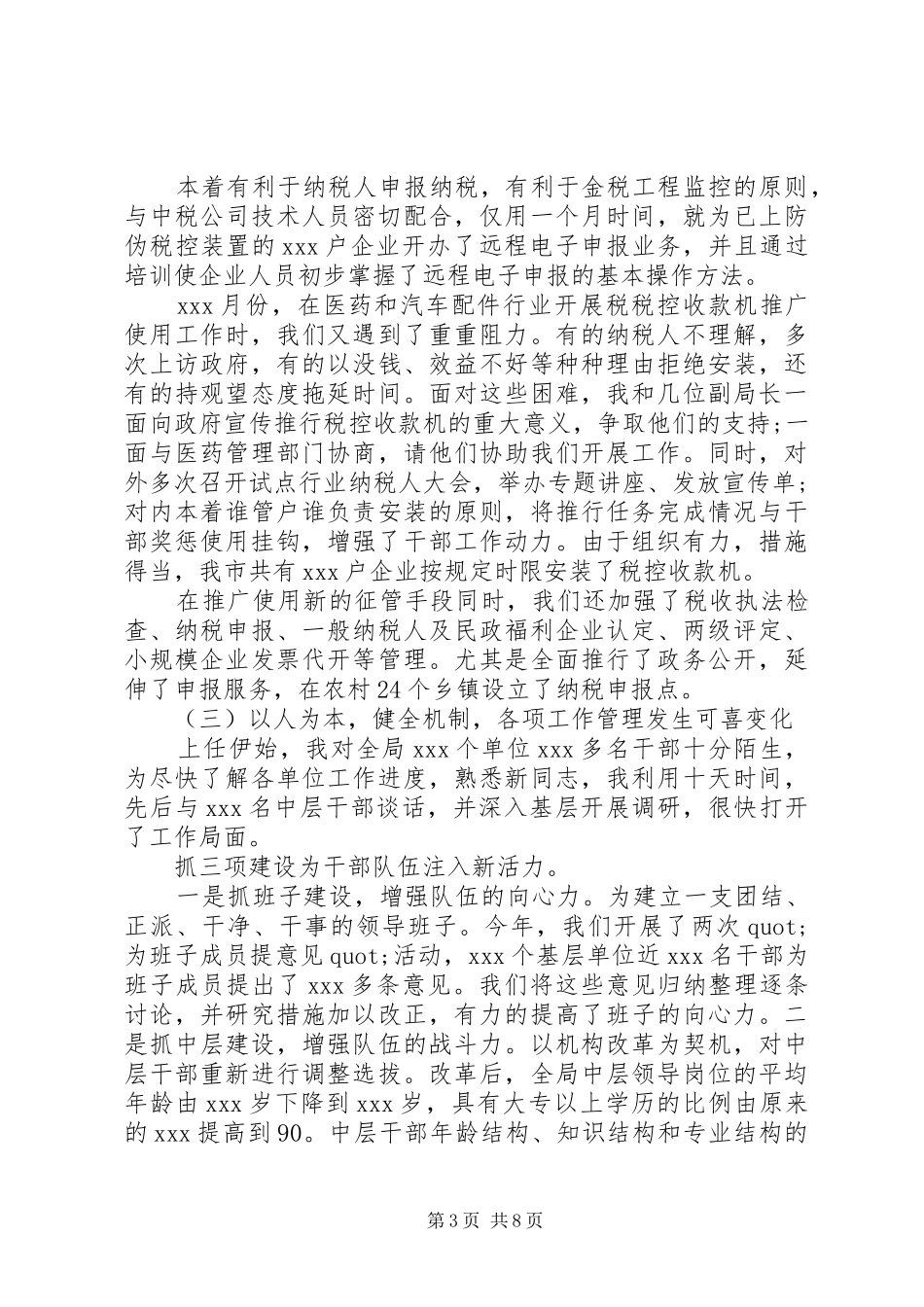 XX年上半年税务工作总结范文_第3页