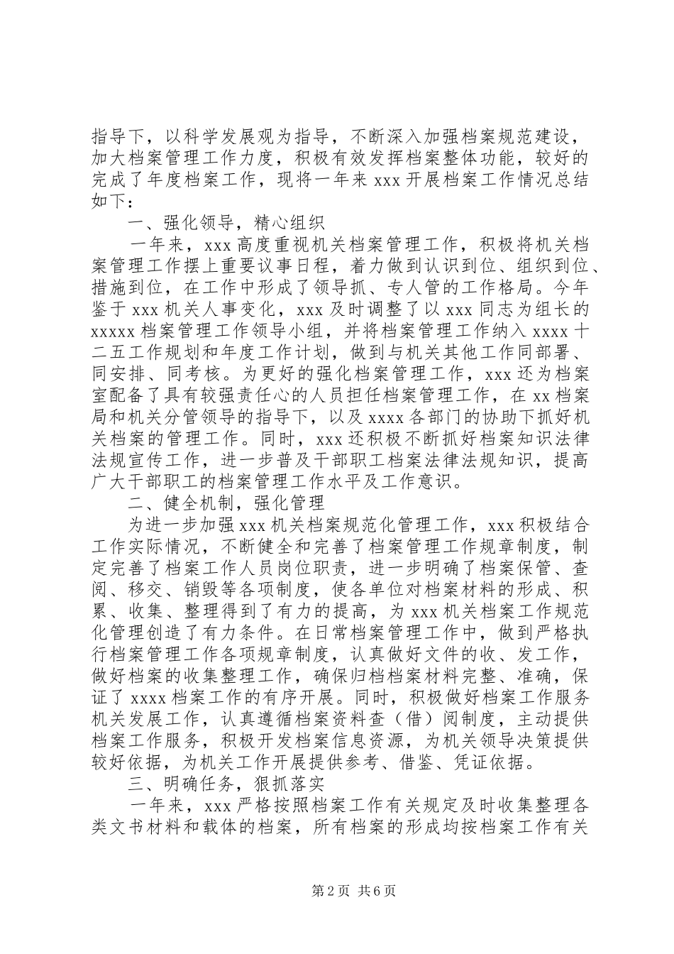 20XX年档案管理个人总结_第2页