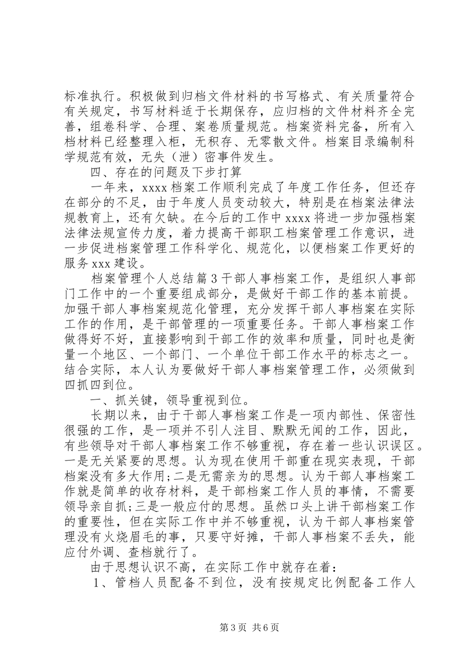 20XX年档案管理个人总结_第3页