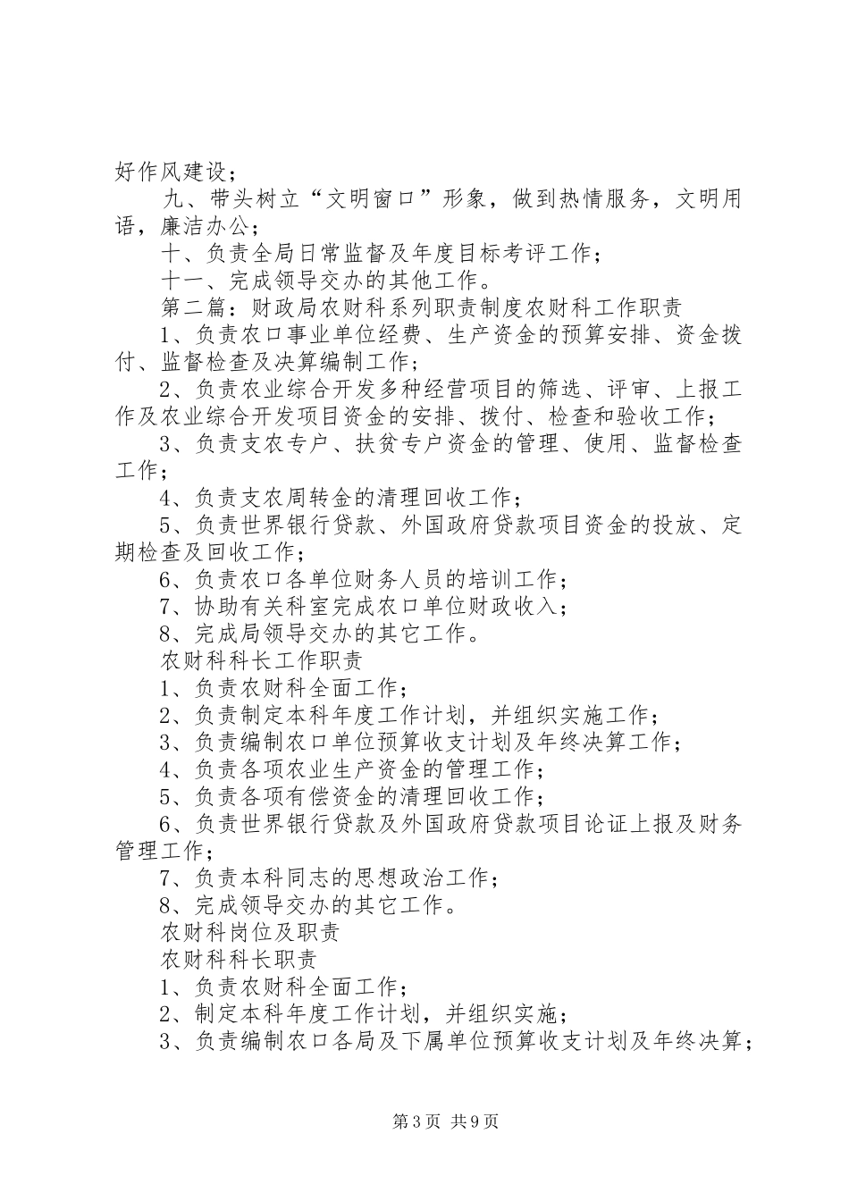 财政局办公室系列职责制度_第3页
