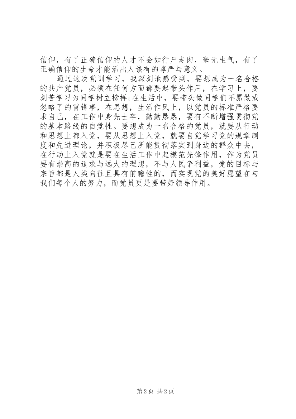 党校培训个人总结 _第2页