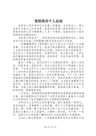 党校培训个人总结 