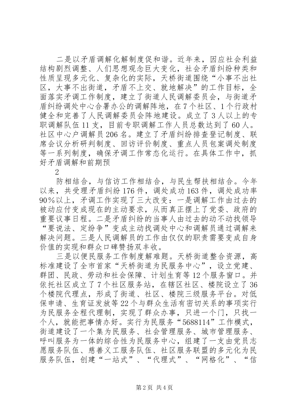 天桥街道落实四项基础制度材料_第2页