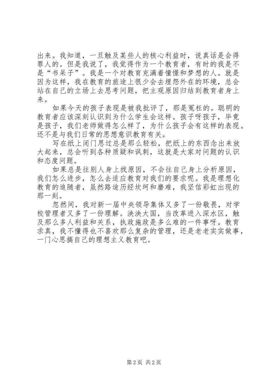 主持升旗仪式的总结与体会 _第2页