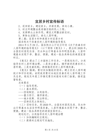 宜居乡村宣传标语