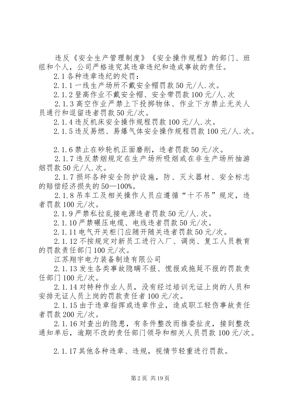 安全生产奖惩制度(制造业)_第2页