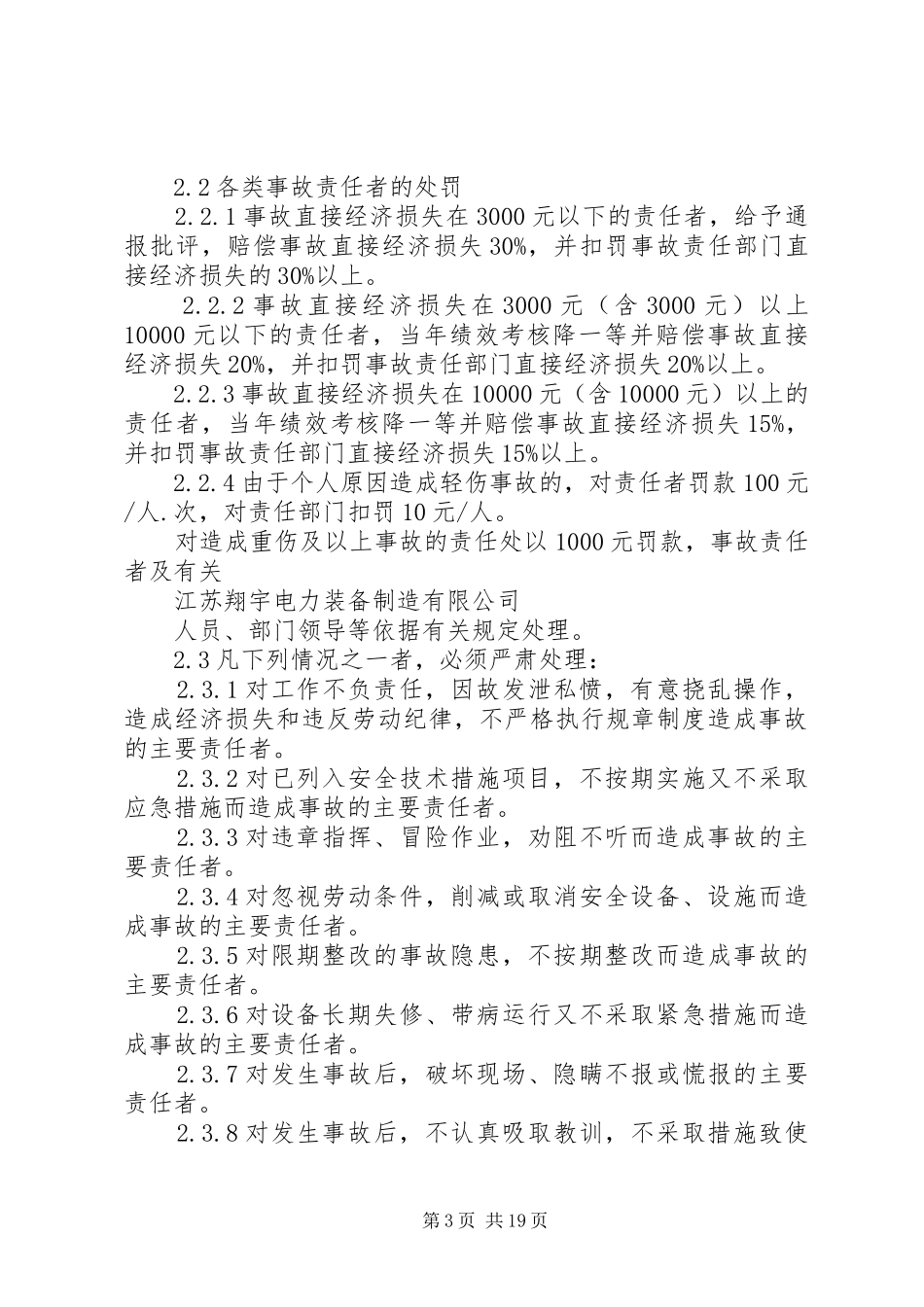 安全生产奖惩制度(制造业)_第3页