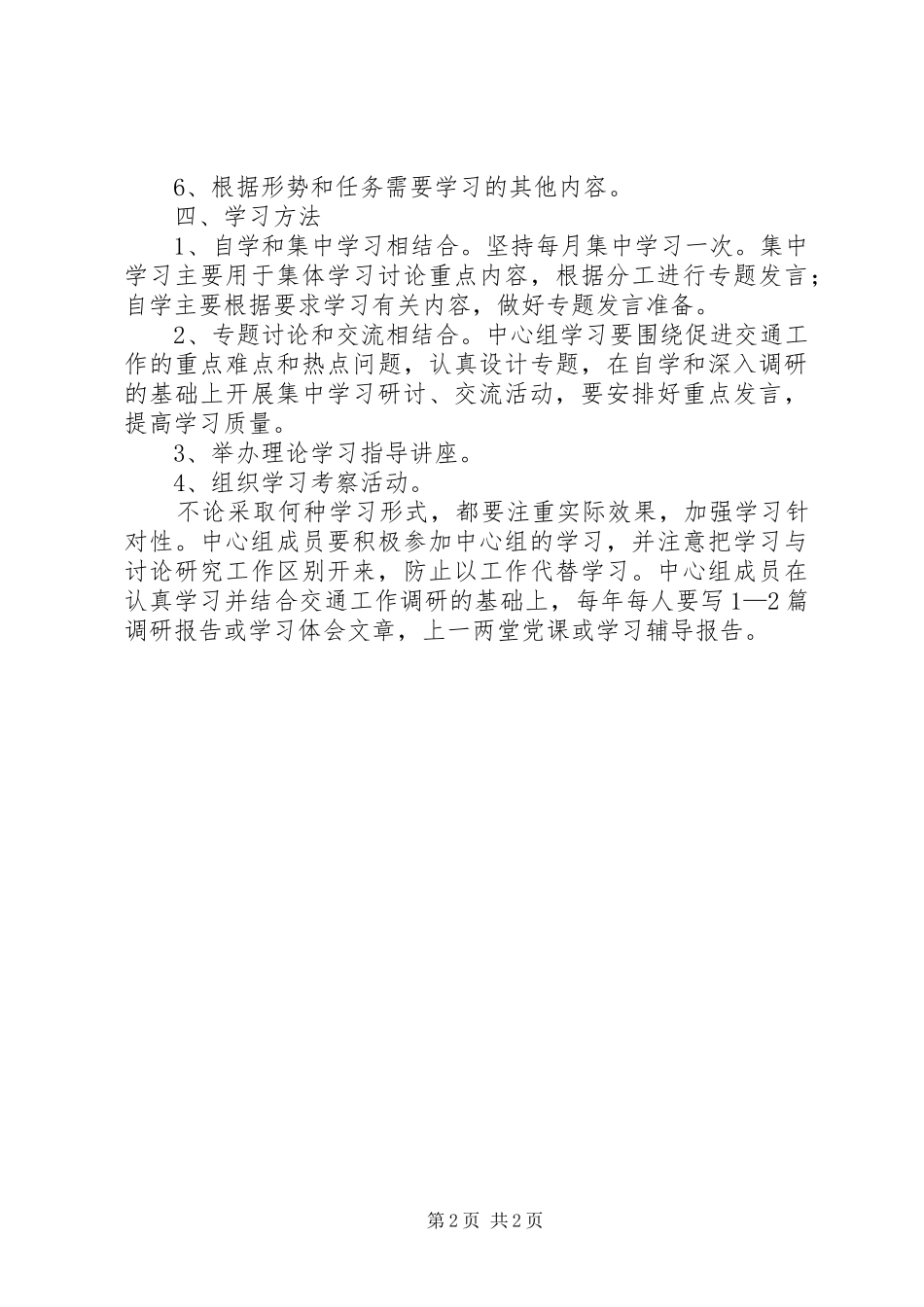 交通局党委中心组理论学习制度_第2页