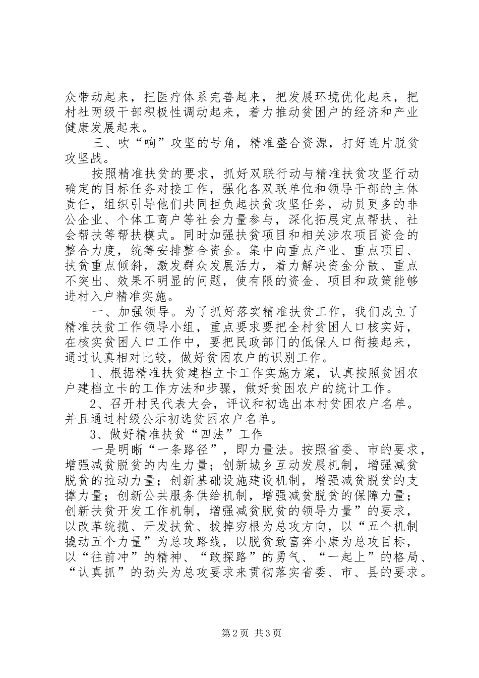 XX年个人精准扶贫工作总结[最终版]_第2页