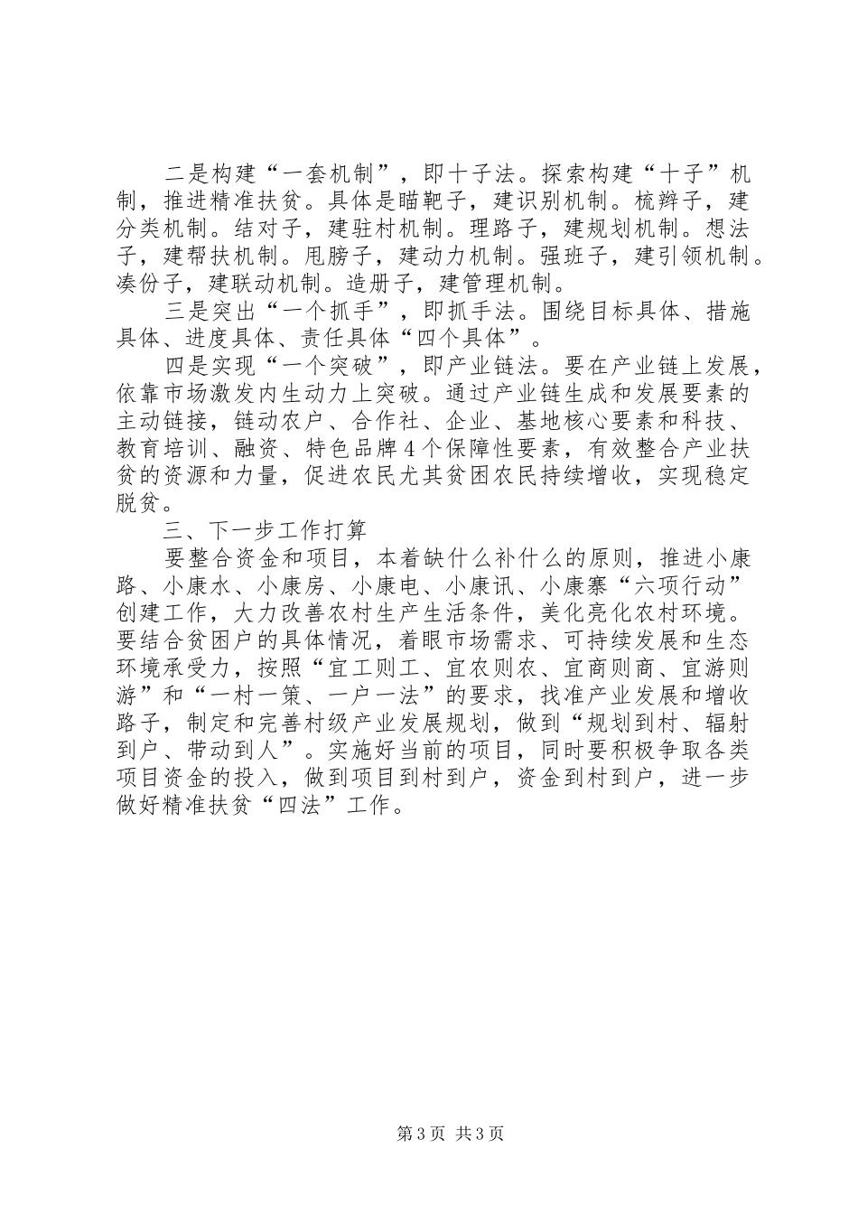 XX年个人精准扶贫工作总结[最终版]_第3页