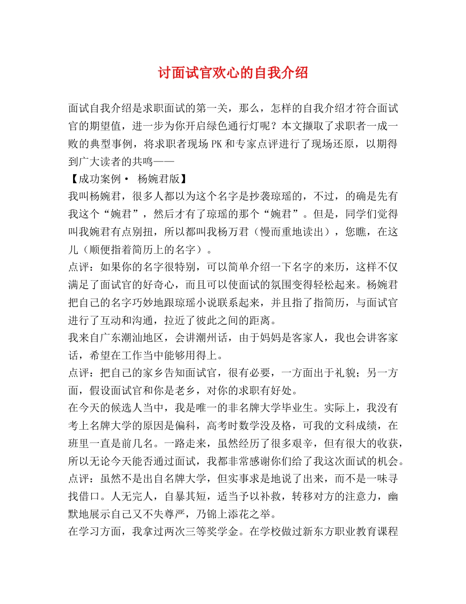 讨面试官欢心的自我介绍 _第1页