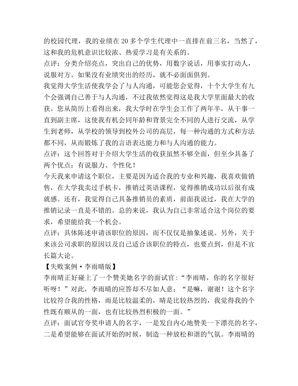 讨面试官欢心的自我介绍 _第2页