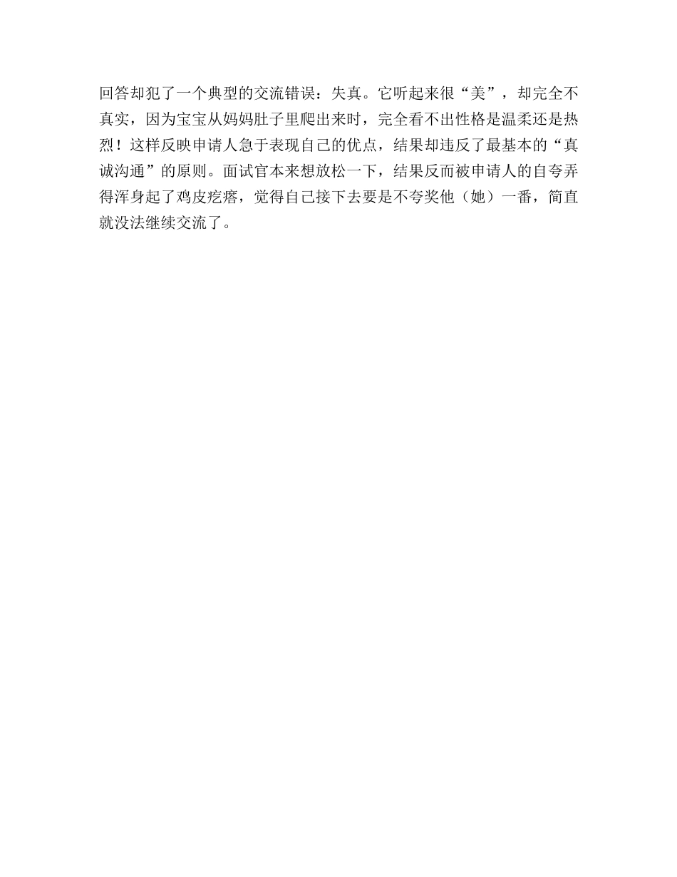 讨面试官欢心的自我介绍 _第3页