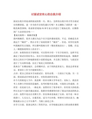 讨面试官欢心的自我介绍 
