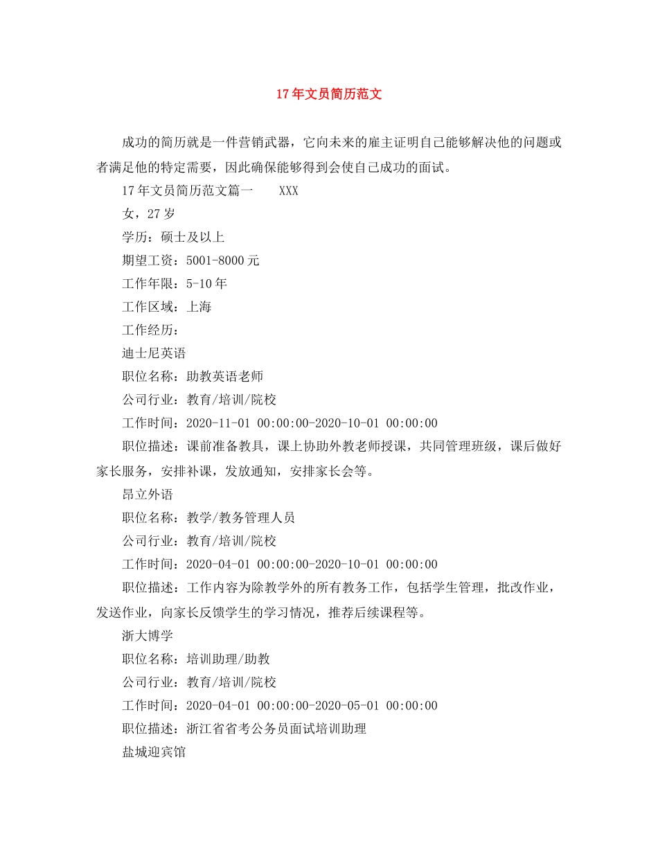 17年文员简历范文_第1页