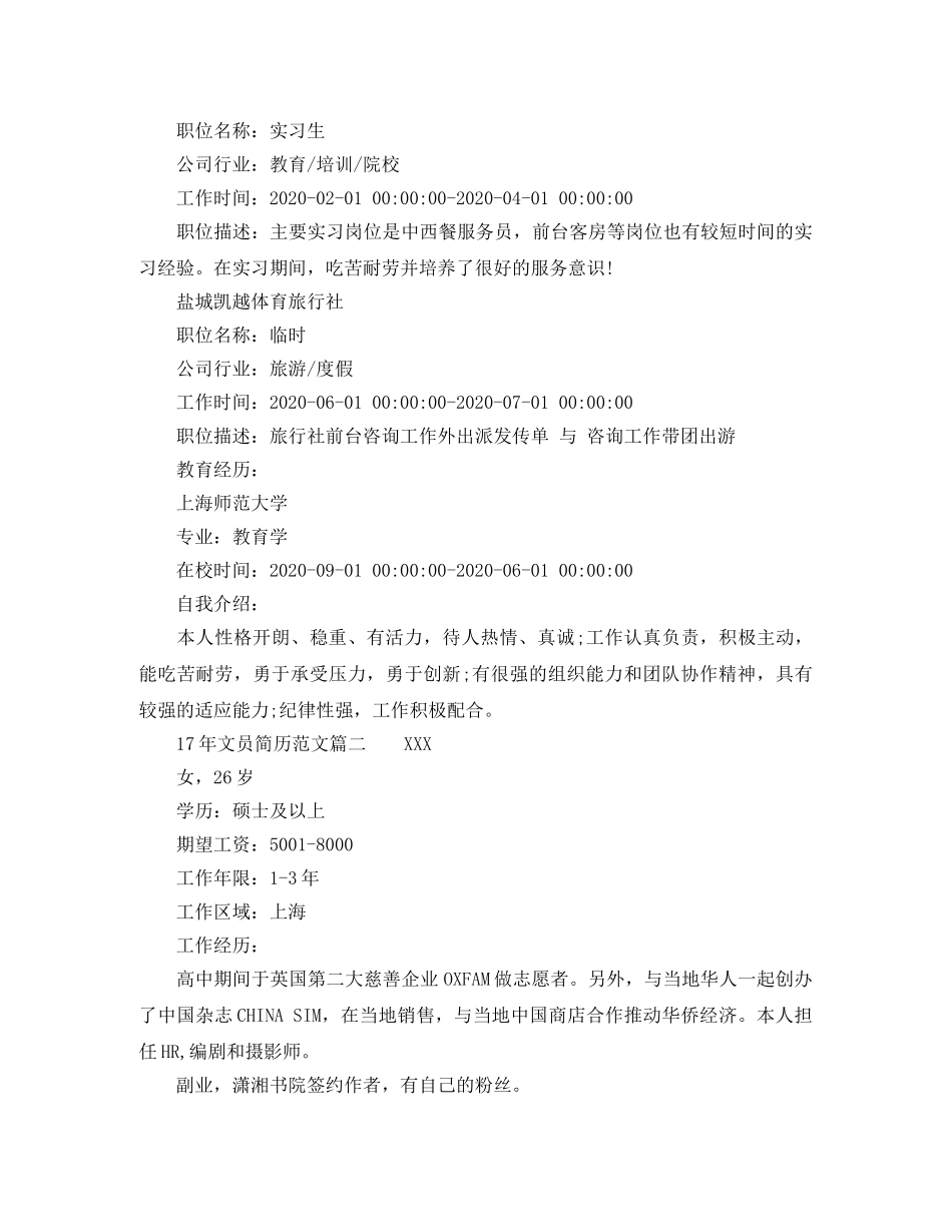 17年文员简历范文_第2页