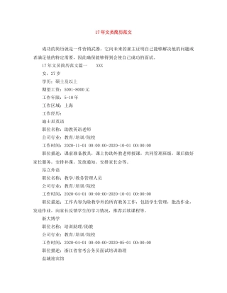17年文员简历范文
