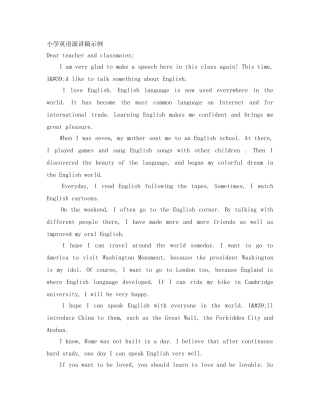 小学英语演讲稿示例 