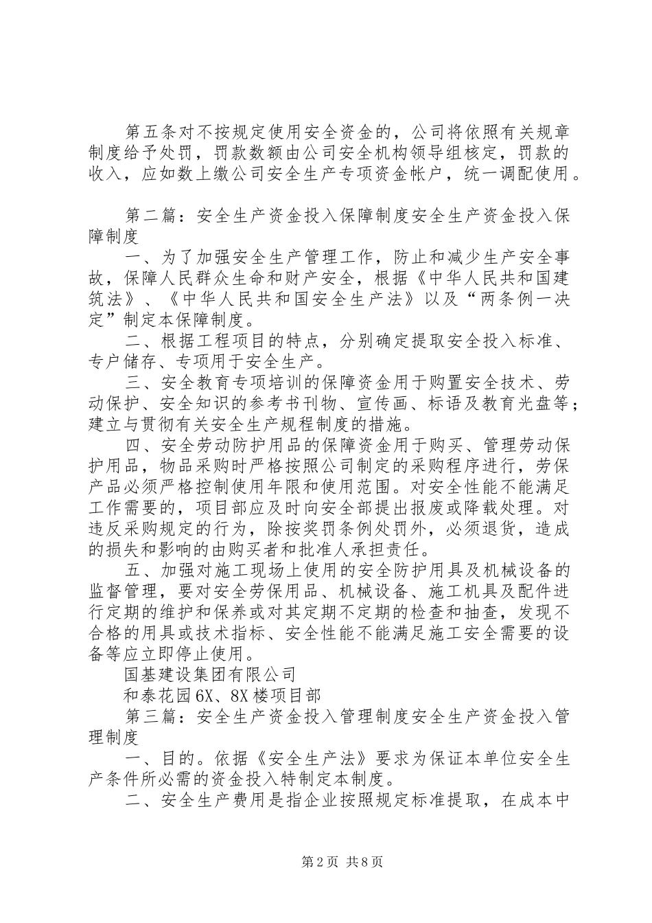 客运公司安全资金投入与使用制度_第2页