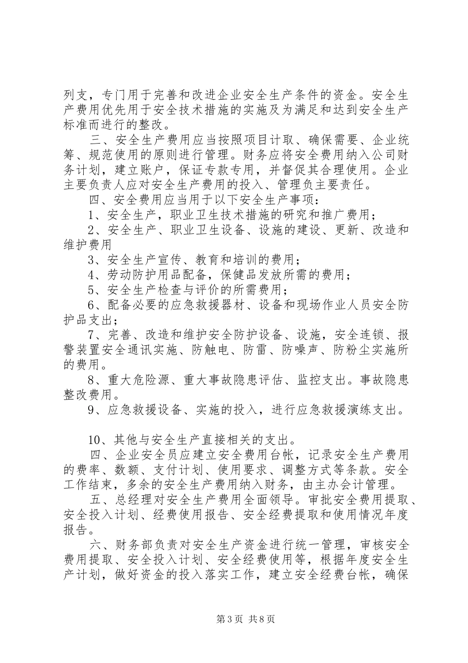 客运公司安全资金投入与使用制度_第3页