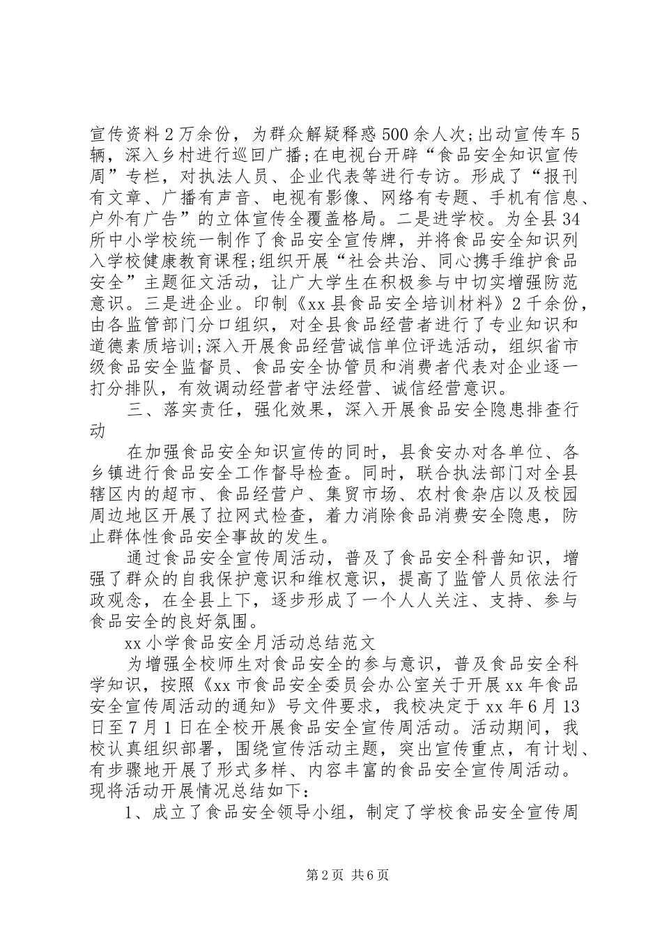 学校食品安全月活动总总结大全 _第2页
