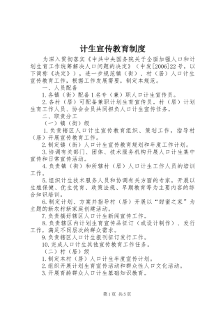 计生宣传教育制度