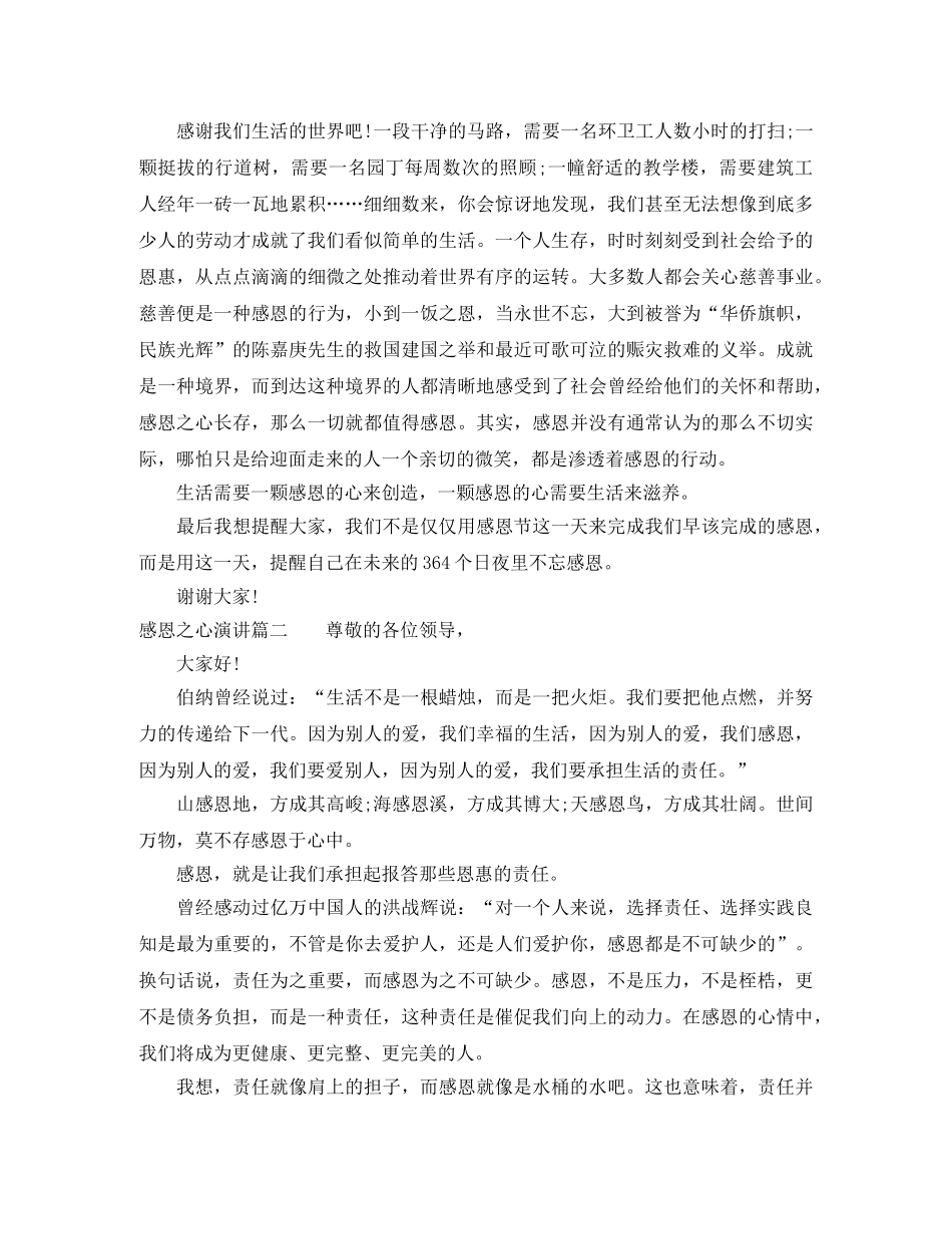 感恩主题演讲稿 _第2页