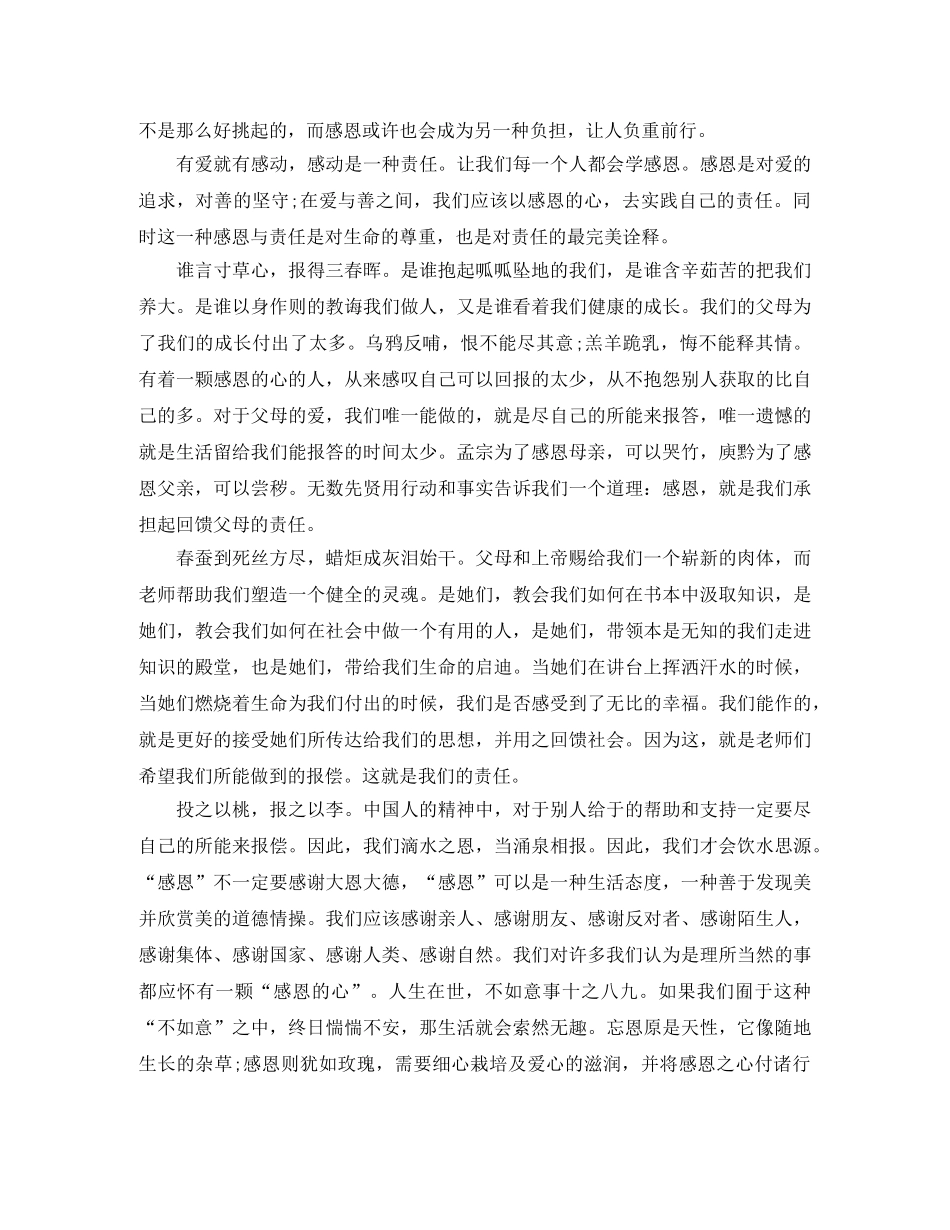 感恩主题演讲稿 _第3页