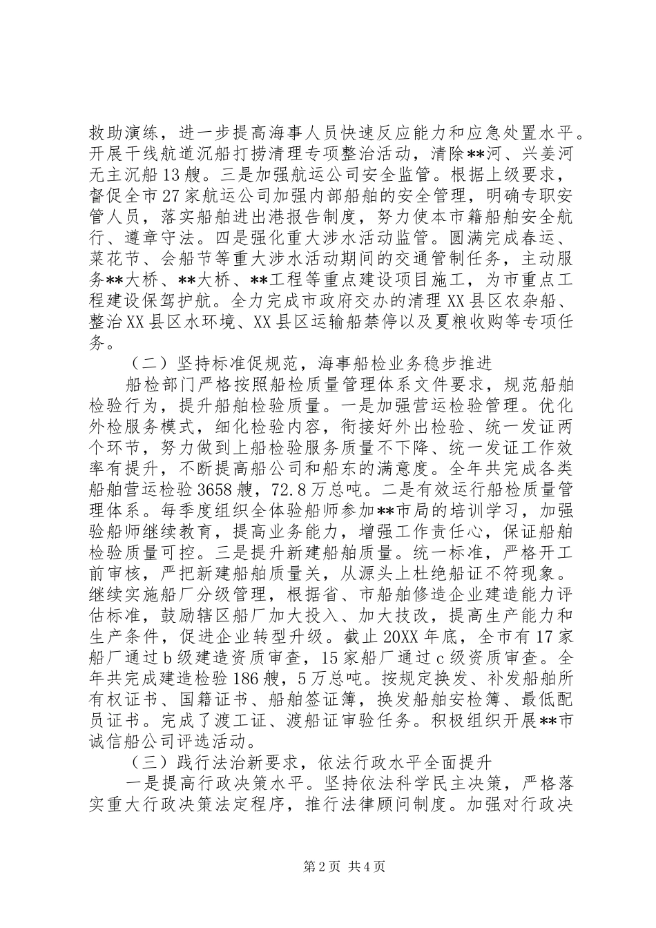 地方海事处202X年工作总结及202X年工作打算_第2页