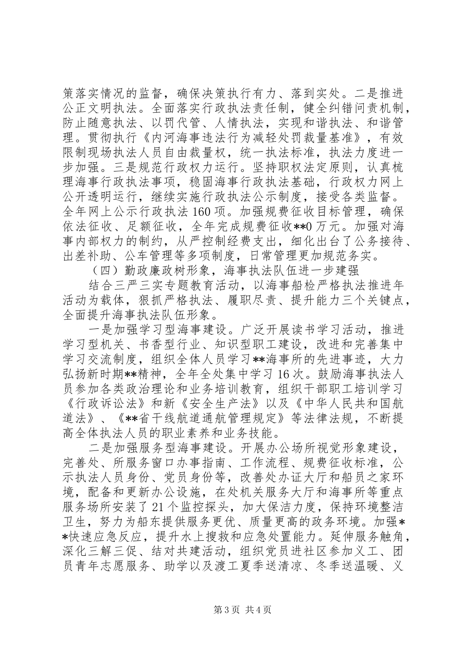 地方海事处202X年工作总结及202X年工作打算_第3页