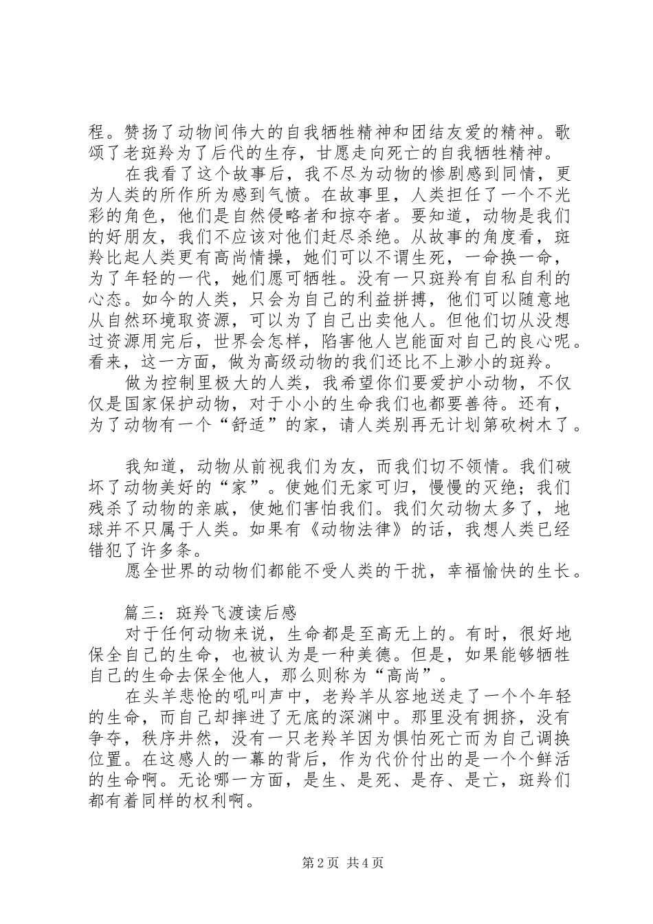 斑羚飞渡读后心得_第2页