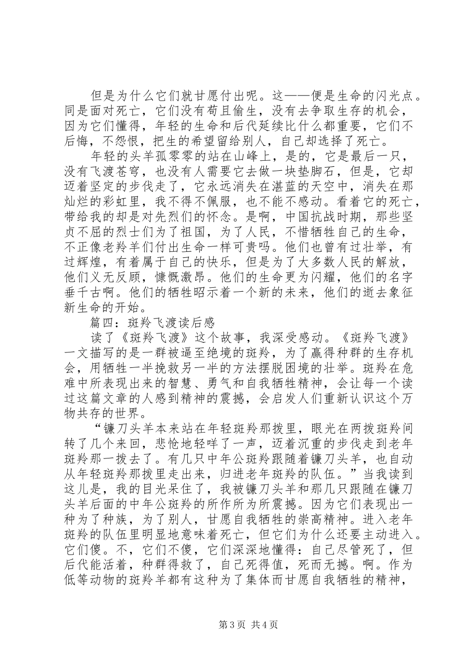斑羚飞渡读后心得_第3页