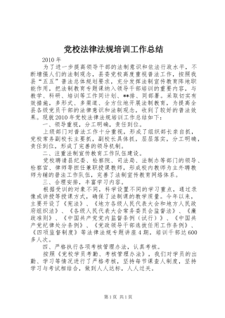 党校法律法规培训工作总结 