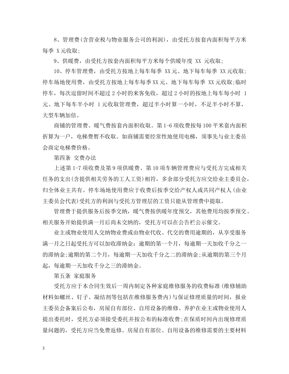 最新版的物业服务合同范本 _第3页