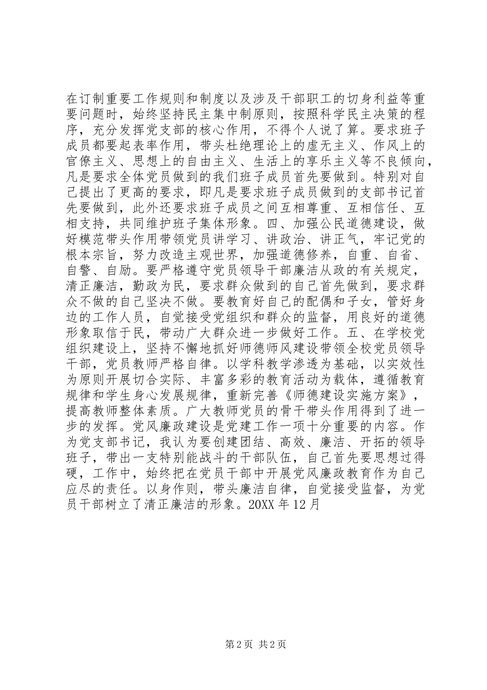 202X年个人党风廉正建设工作总结_第2页