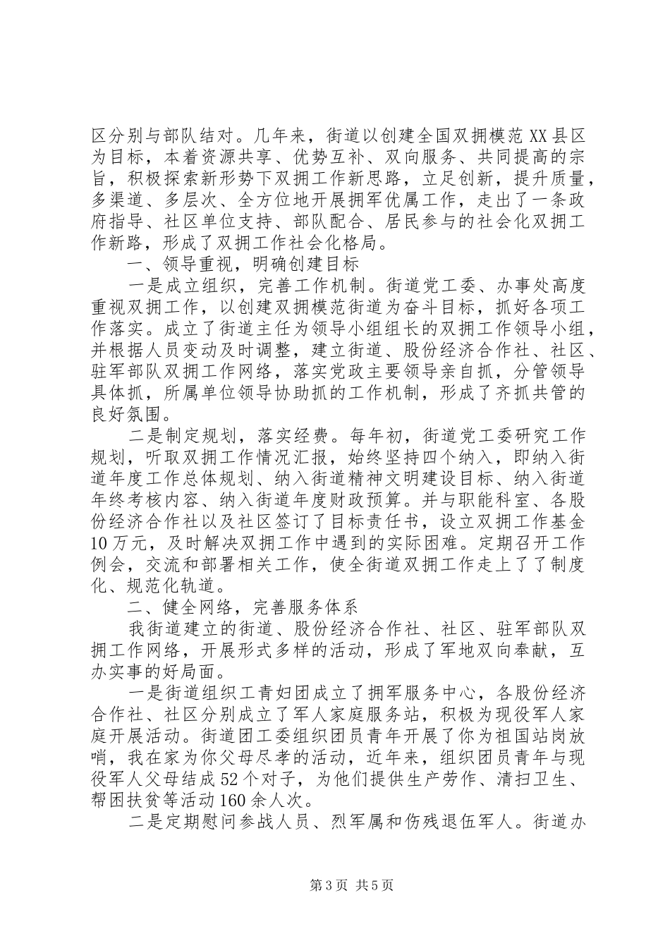 XX年街道双拥工作总结2篇范文_第3页