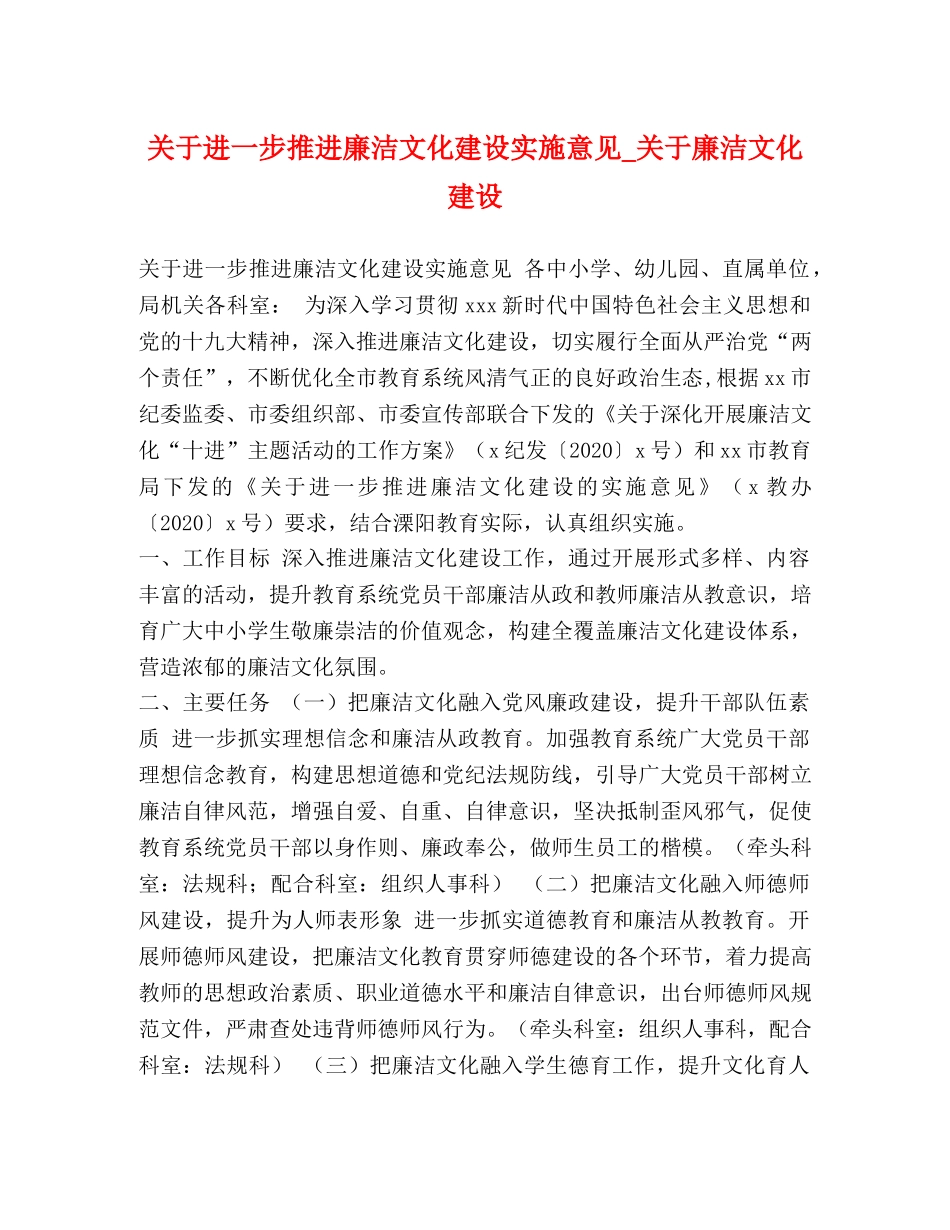 关于进一步推进廉洁文化建设实施意见_关于廉洁文化建设 _第1页