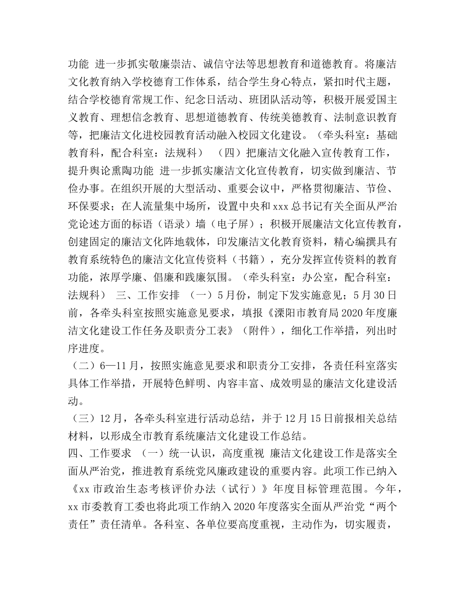 关于进一步推进廉洁文化建设实施意见_关于廉洁文化建设 _第2页