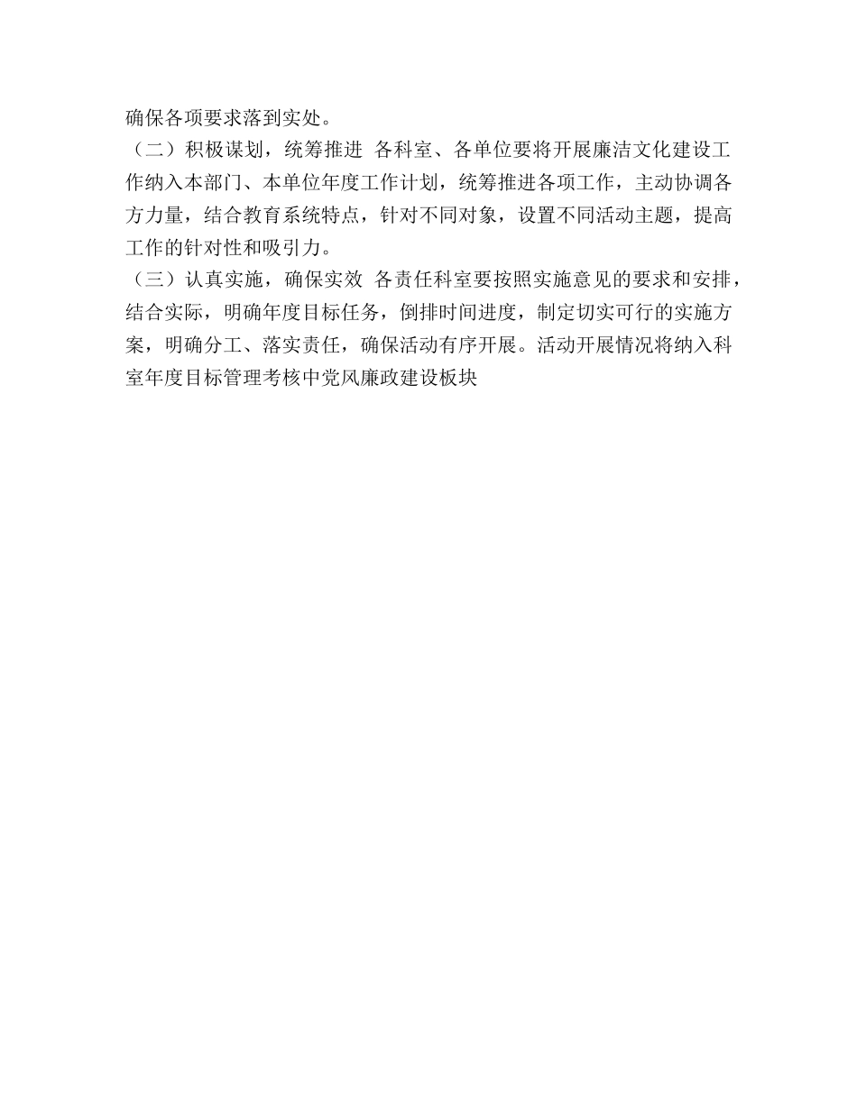 关于进一步推进廉洁文化建设实施意见_关于廉洁文化建设 _第3页