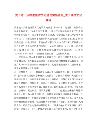 关于进一步推进廉洁文化建设实施意见_关于廉洁文化建设 