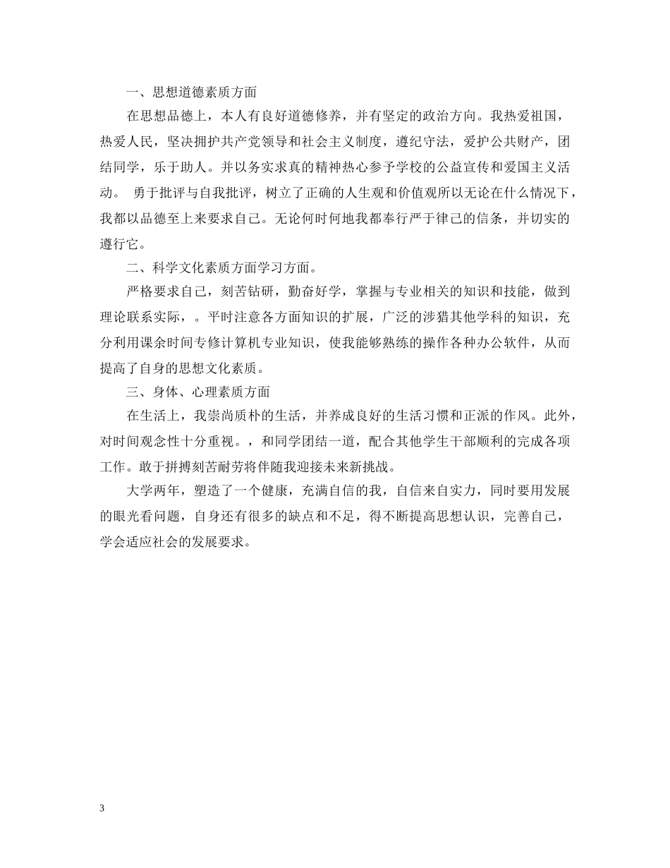 关于学生政治思想鉴定材料 _第3页