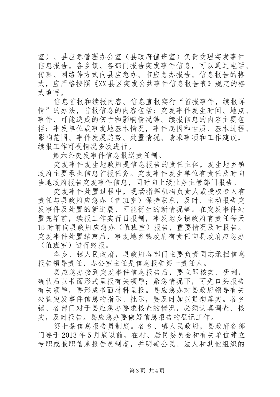 XX突发事件信息报送制度_第3页