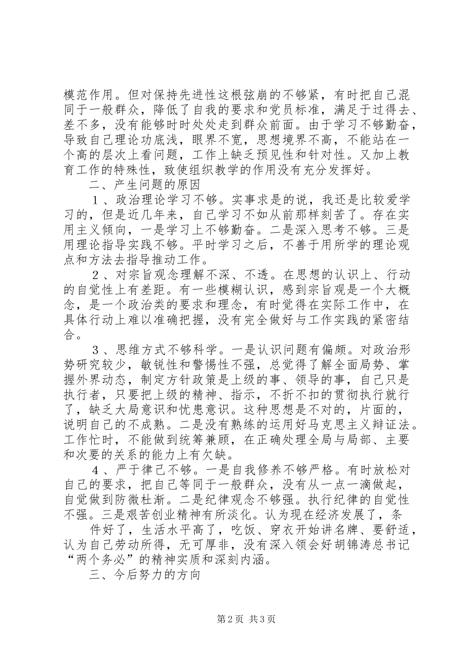 党性教育培训心得_第2页