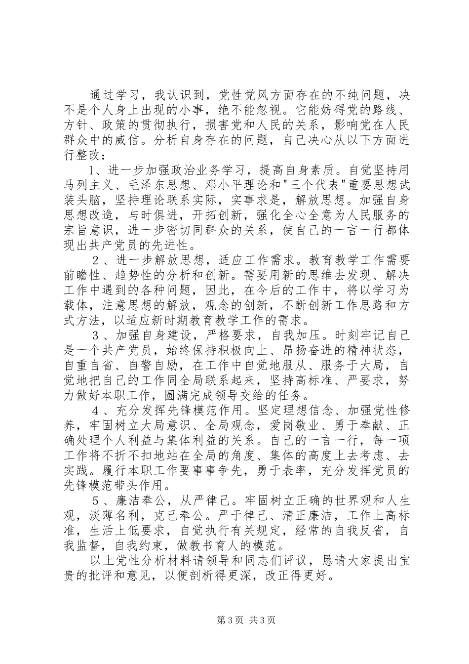 党性教育培训心得_第3页