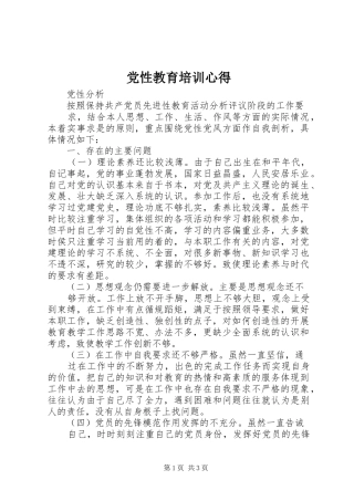 党性教育培训心得