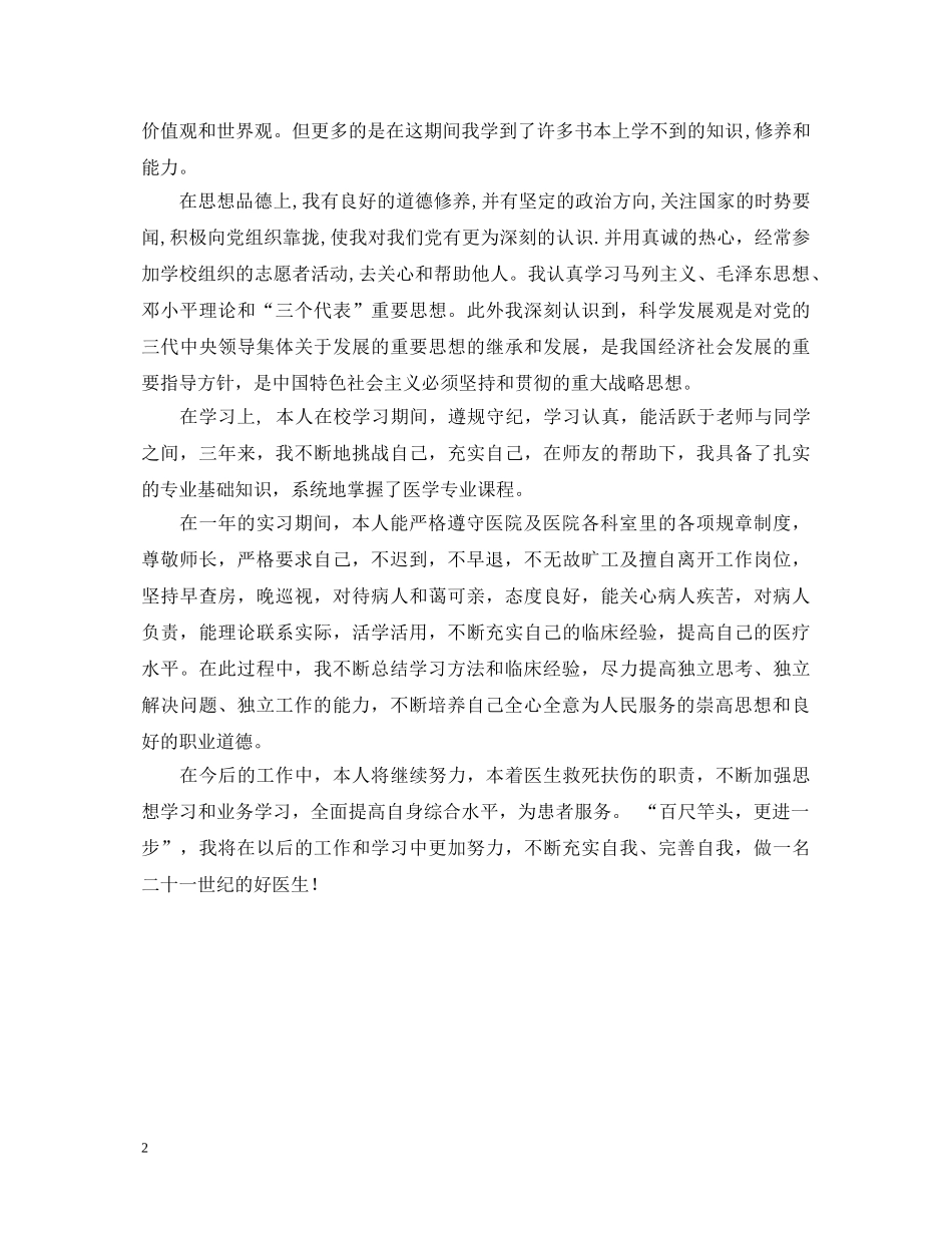 医学自我鉴定毕业生登记表 _第2页